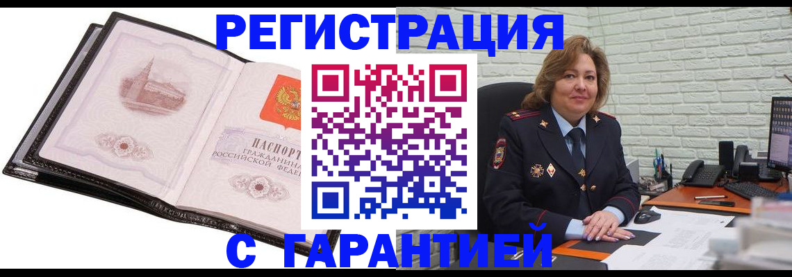 прописка в Губкинском